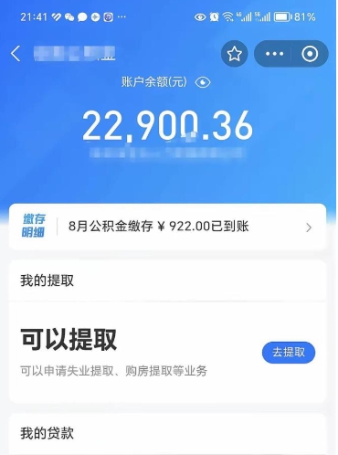 江门代提公积金怎么收费（代提公积金多少费用）